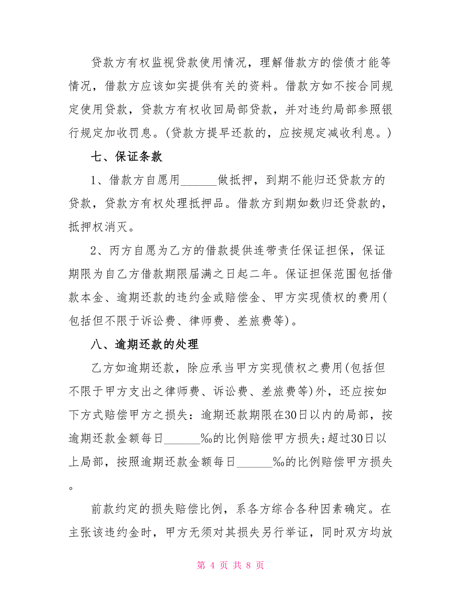 2022简单借款合同范本3篇最新_第4页