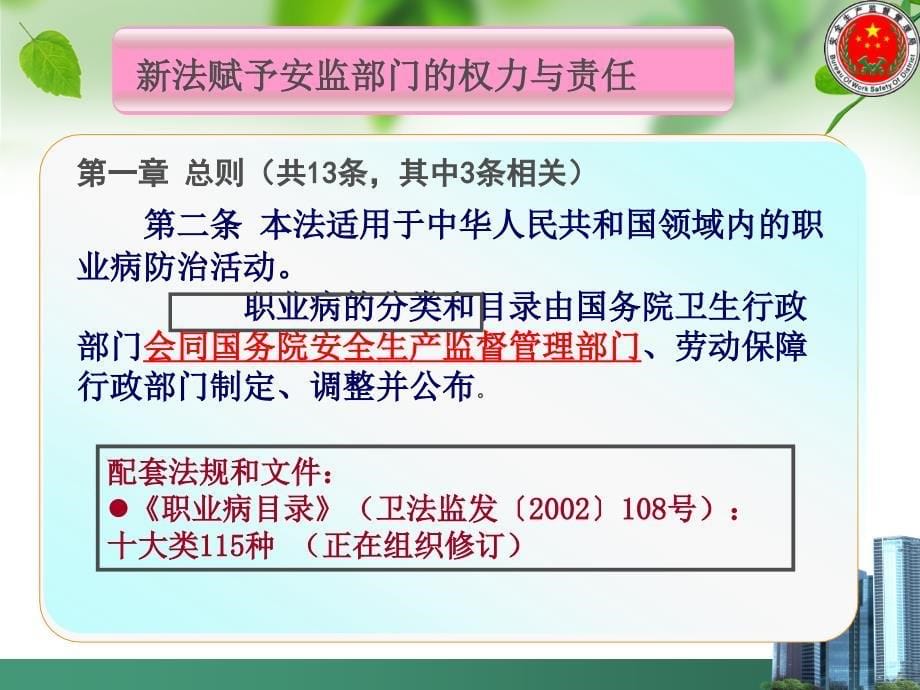 新职业病防治法培训课件_第5页