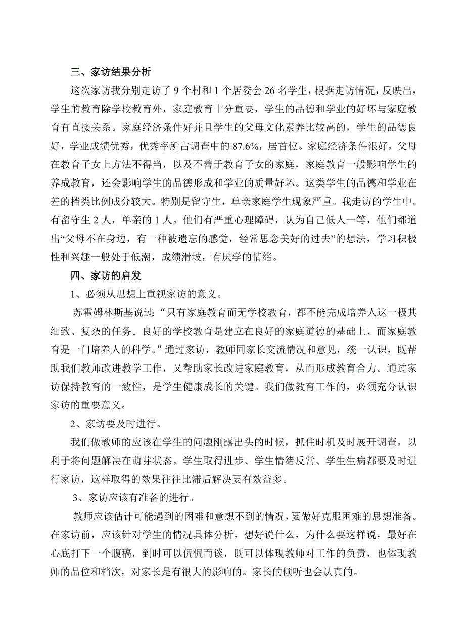 家访活动分析.doc_第2页