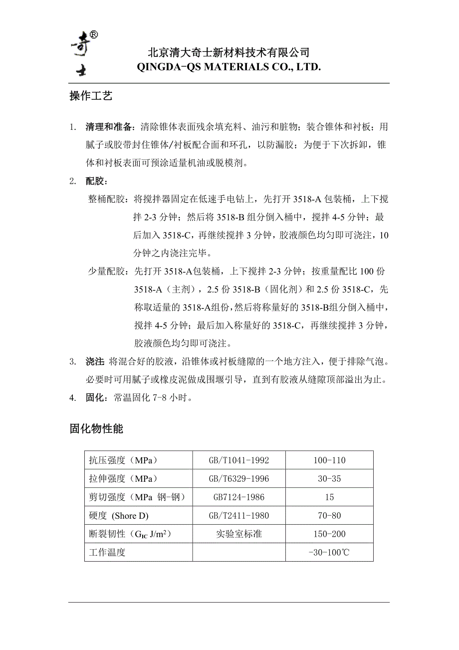 衬板填充胶3518(三组分改性树脂胶).doc_第2页