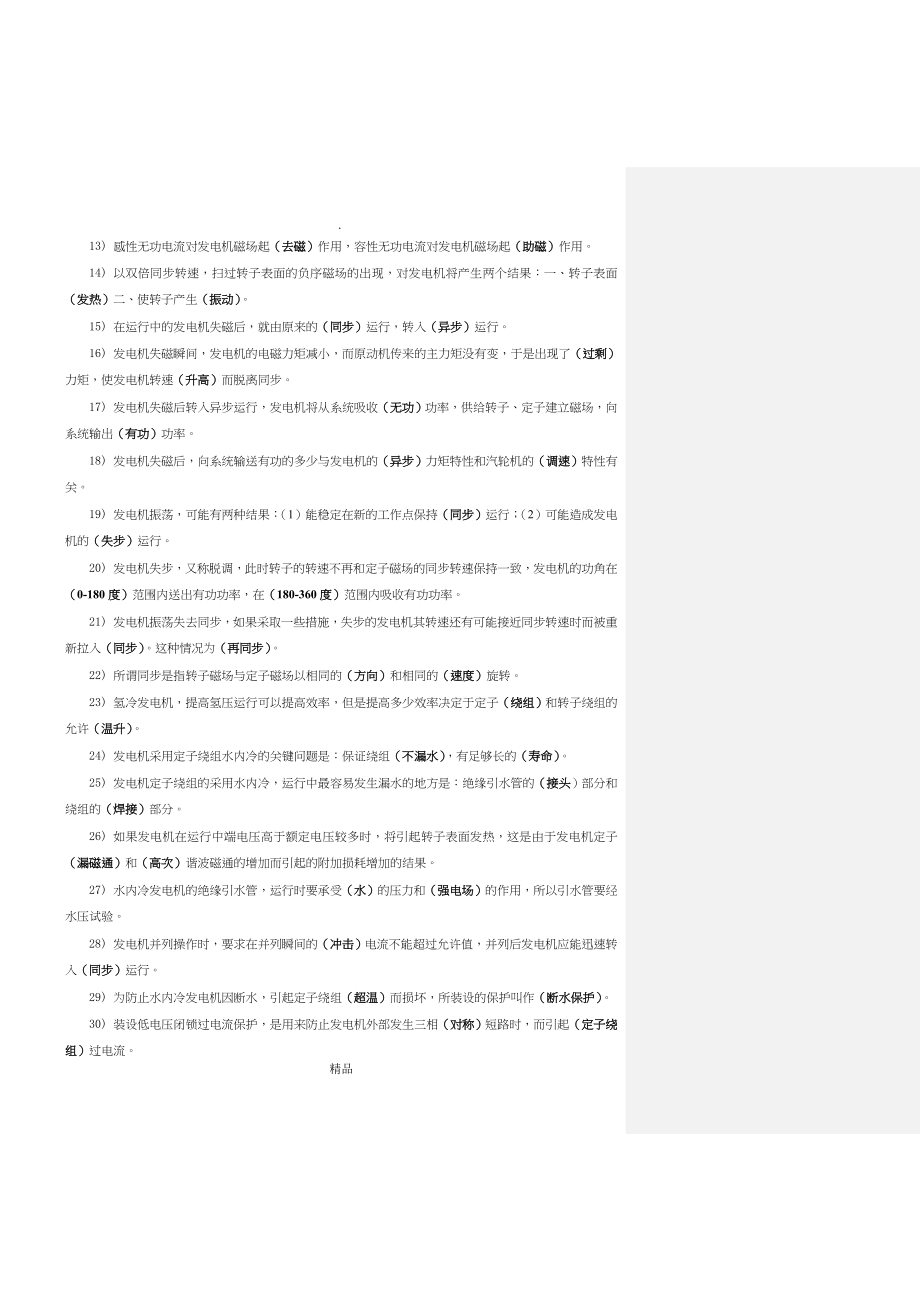 电厂电气技术问答题库_第4页