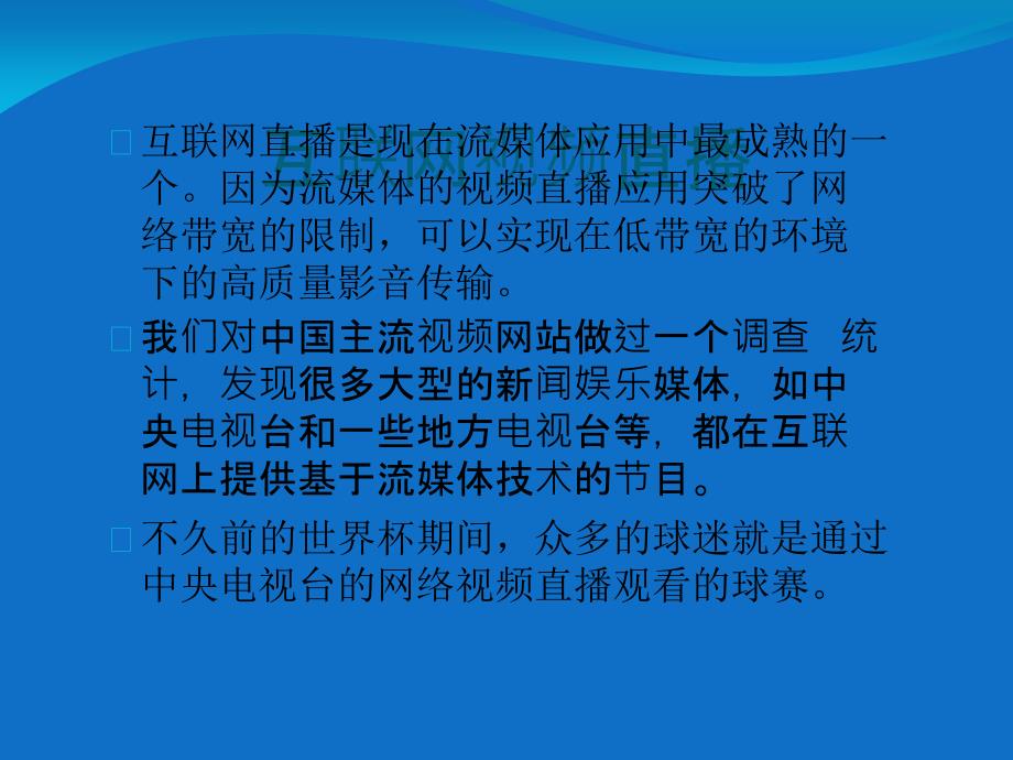 浅析足球直播网络媒体技术_第5页