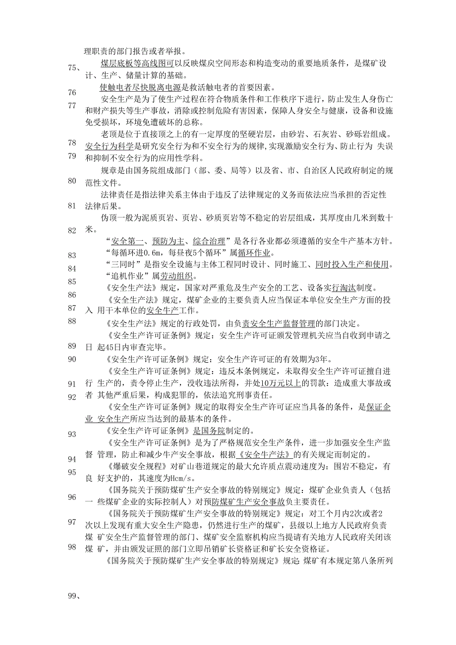 煤矿安全知识题库_第4页