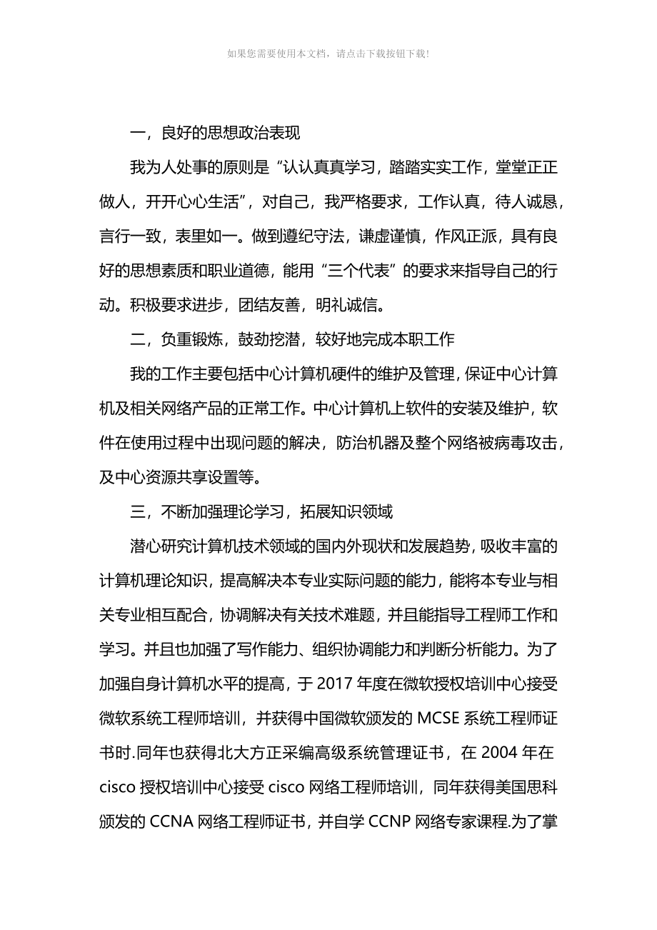 （推荐）工程师工作总结十篇_第2页