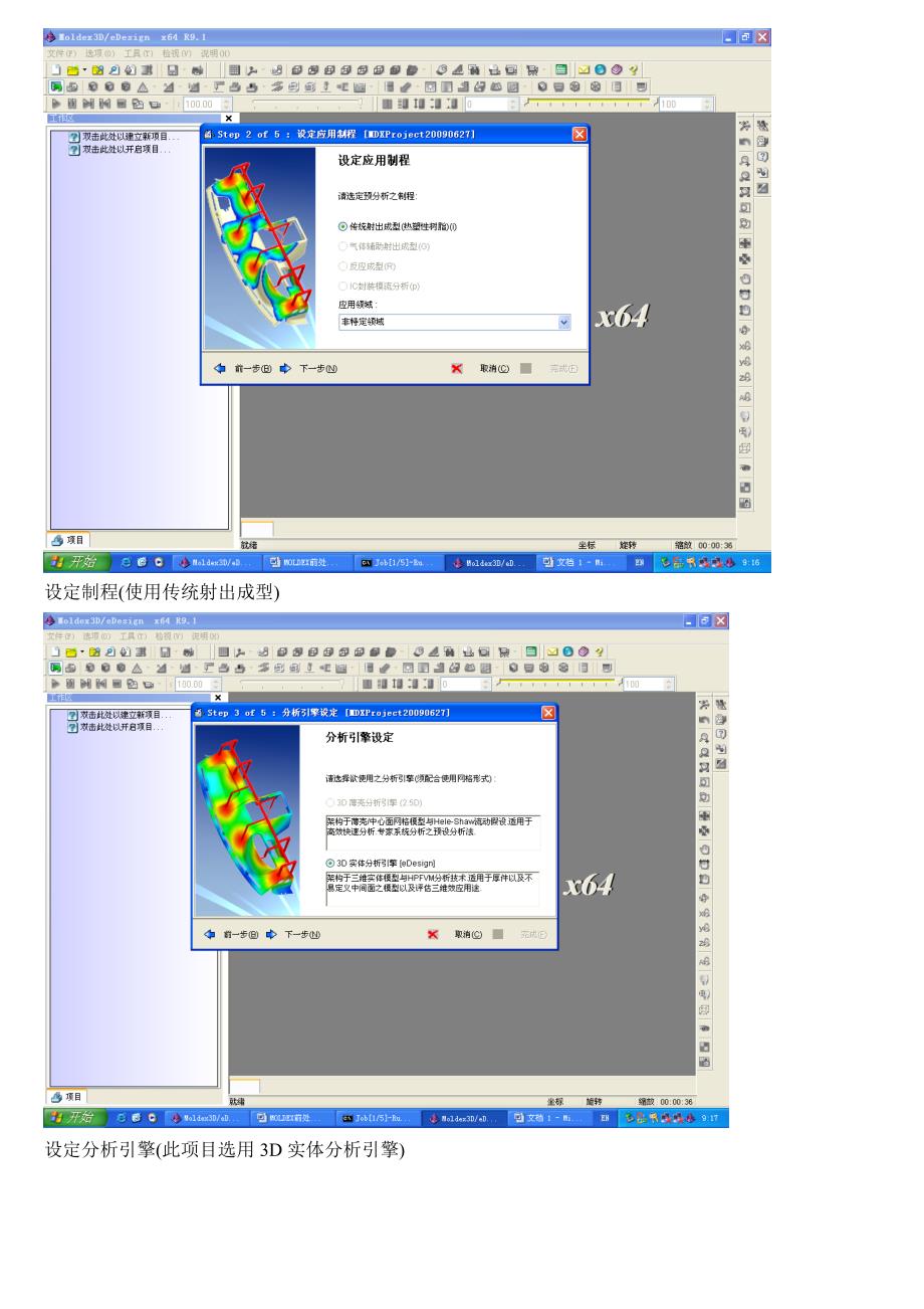 Moldex3D分析设定操作流程_第2页