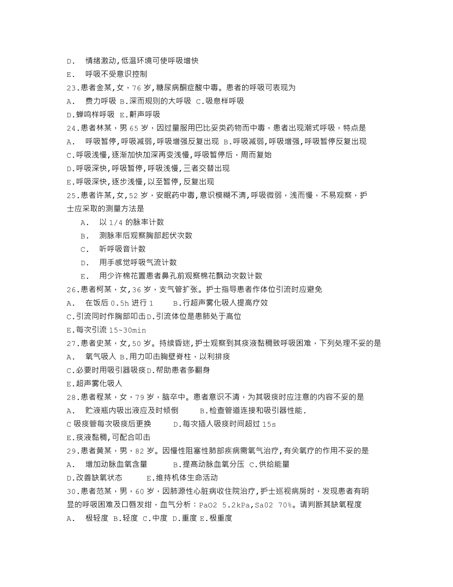 基础护理学8章生命体征的评估与护理习题及答案.doc_第3页