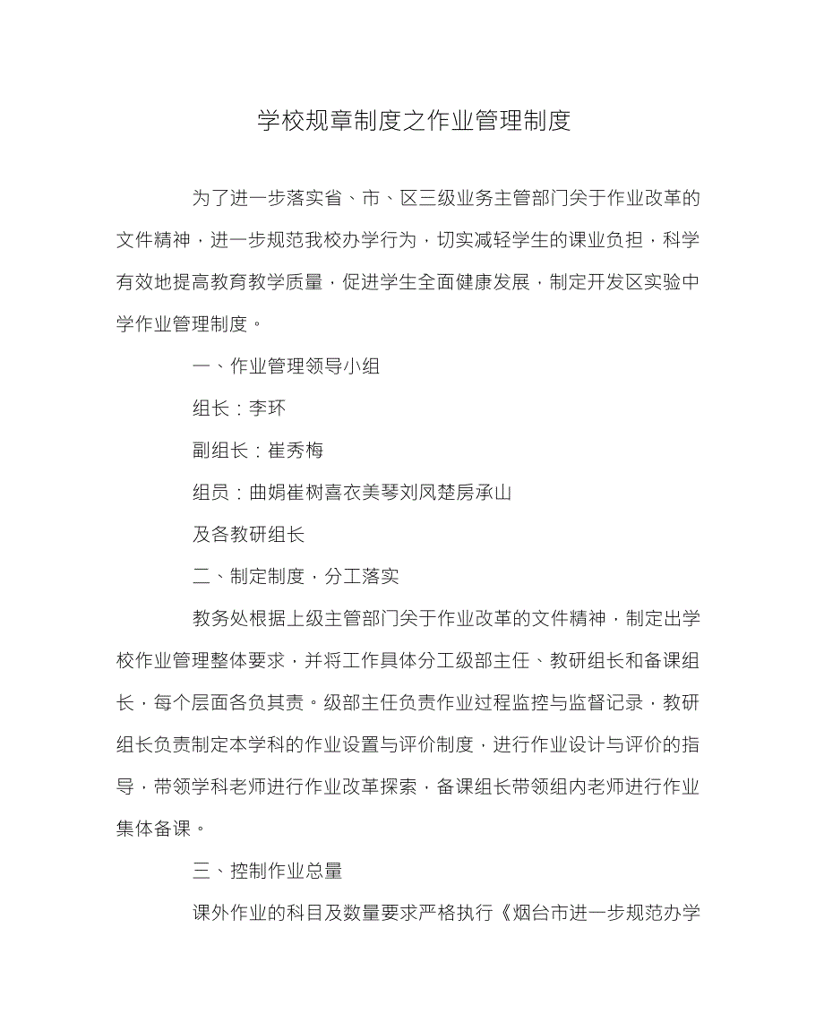 学校规章制度之作业管理制度_第1页