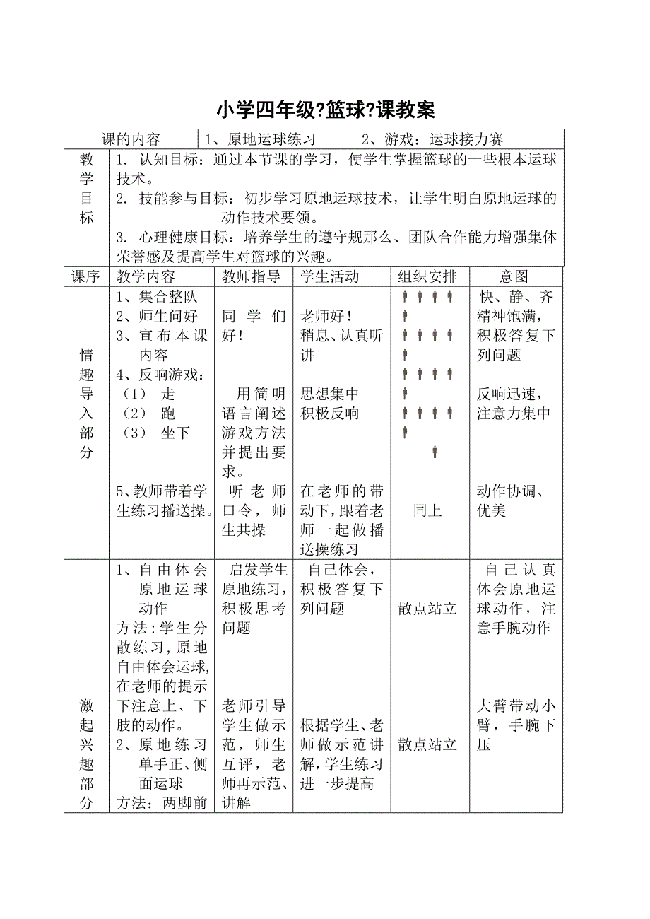 小学四年级篮球课教案_第1页