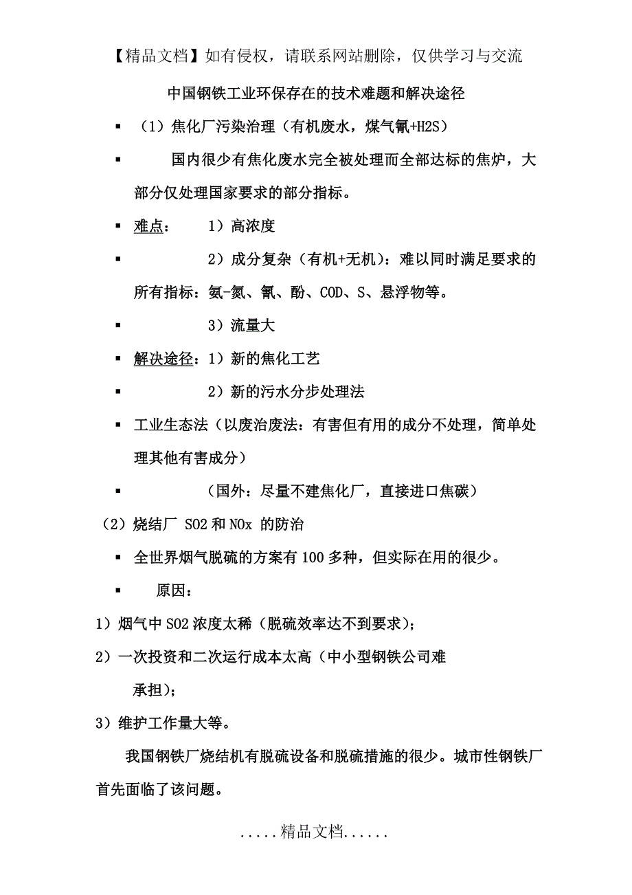 中国钢铁工业环保存在的技术难题和解决途径_第2页