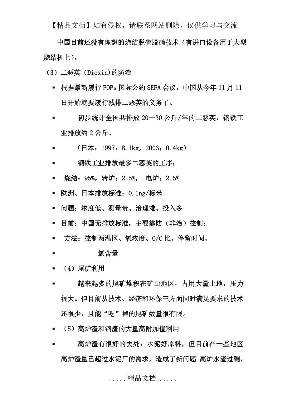 中国钢铁工业环保存在的技术难题和解决途径_第3页