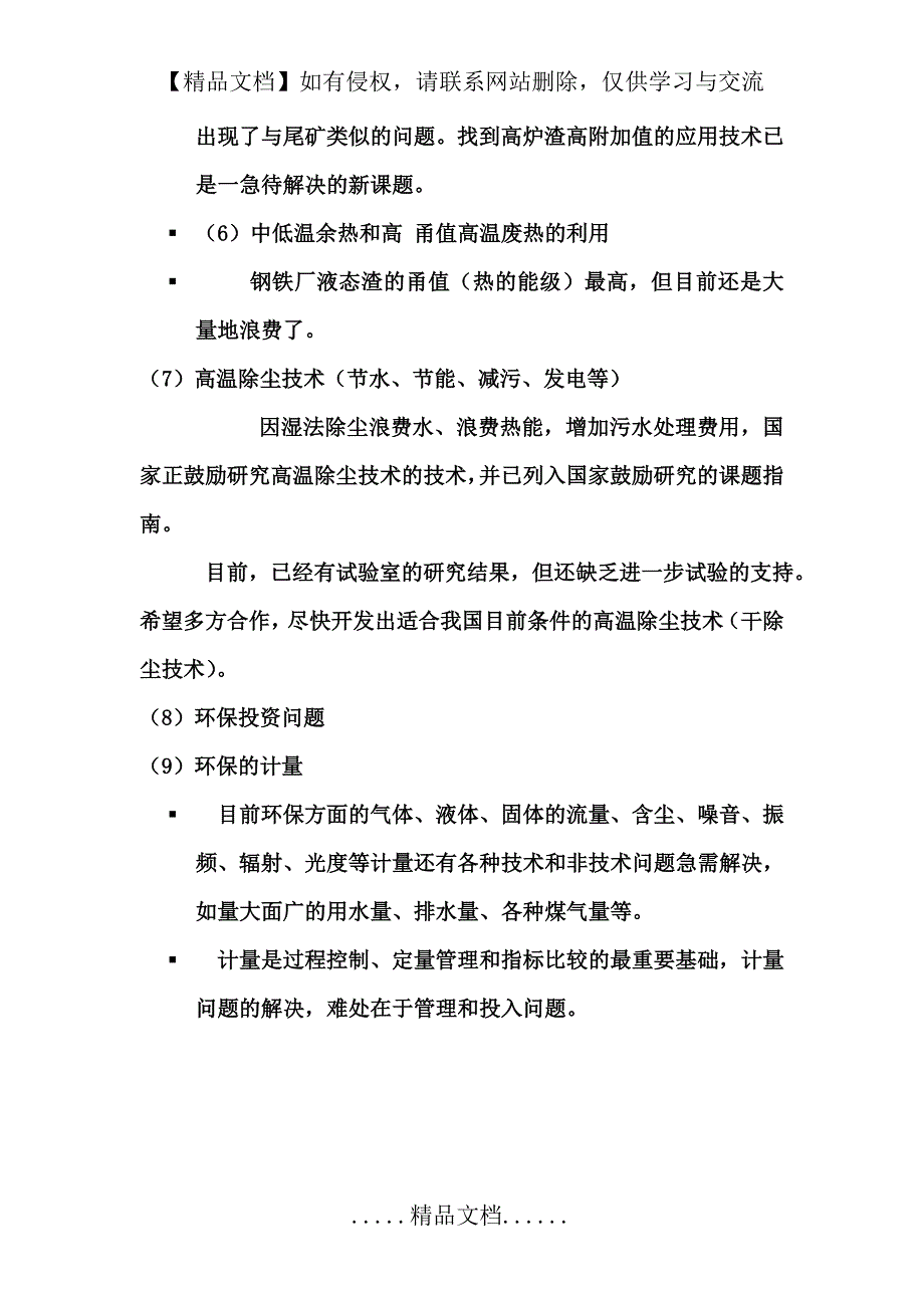 中国钢铁工业环保存在的技术难题和解决途径_第4页