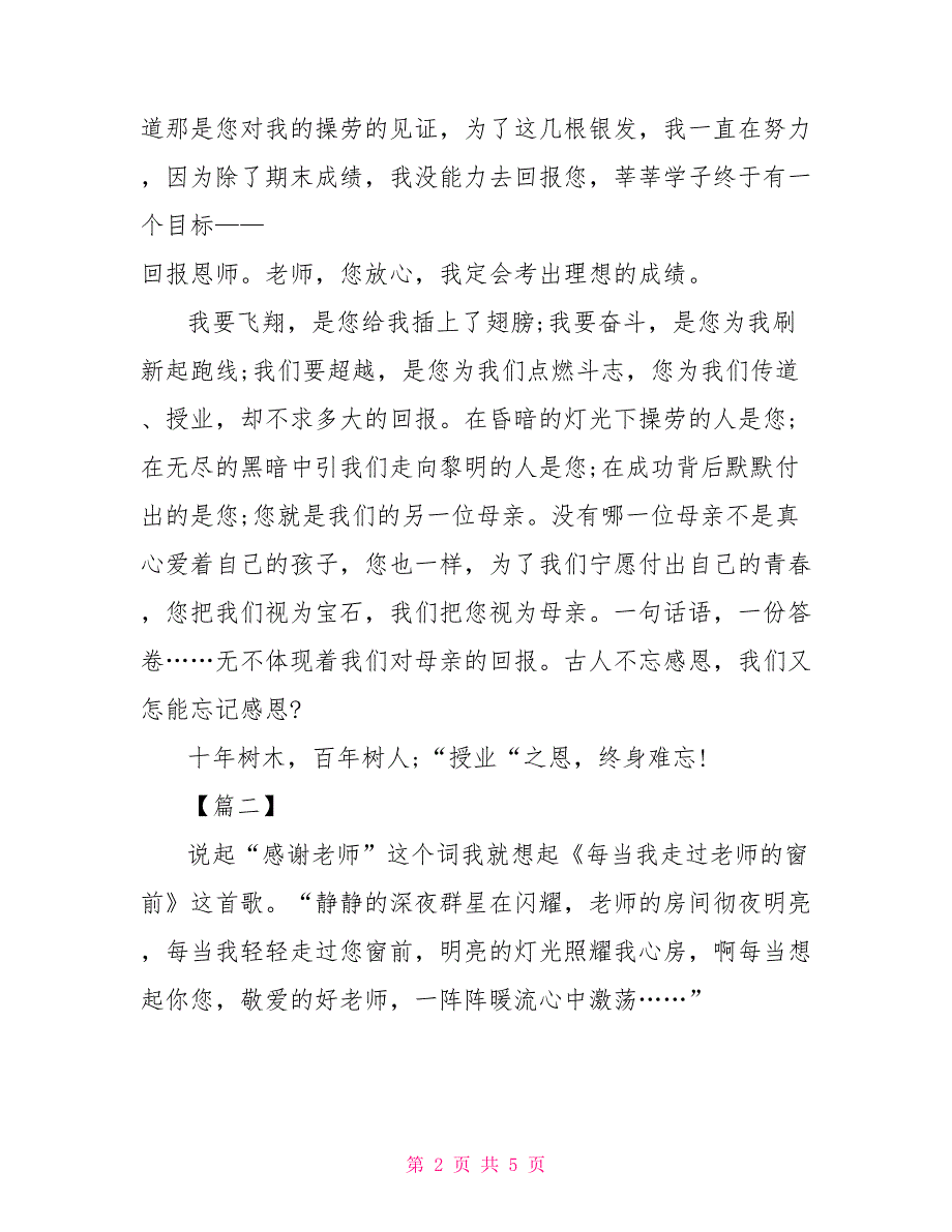 感恩老师的作文850字【三篇】_第2页