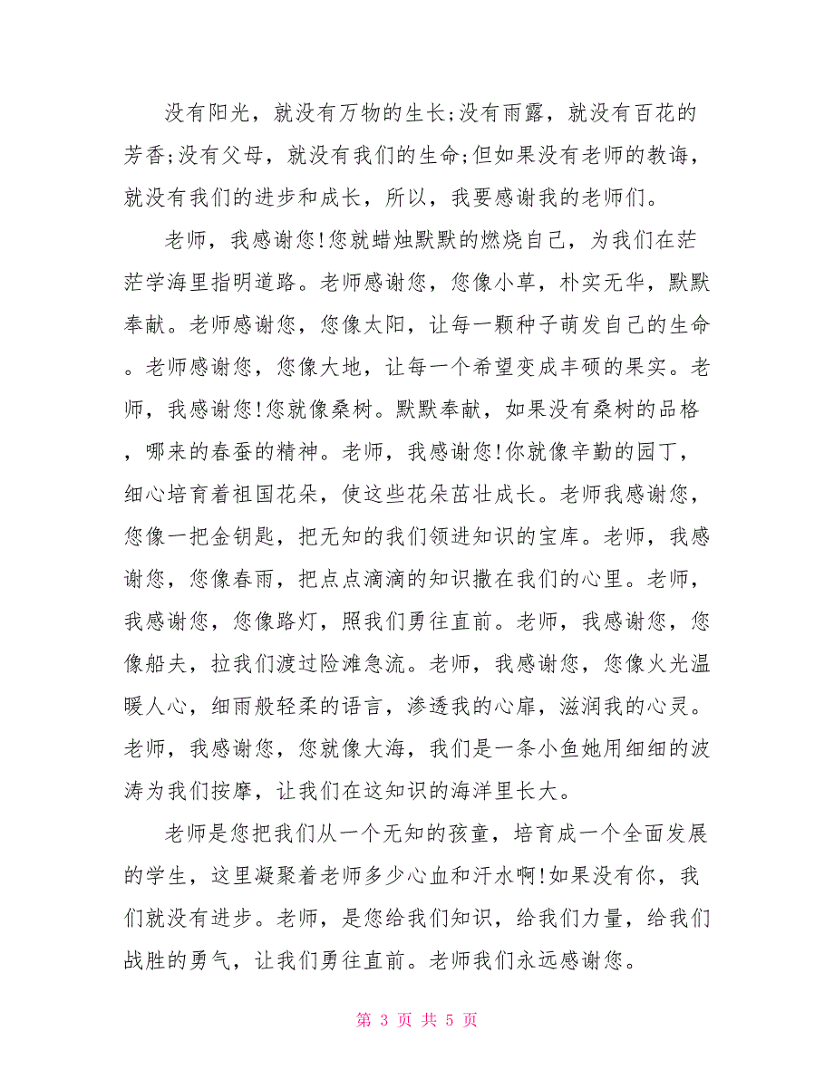 感恩老师的作文850字【三篇】_第3页