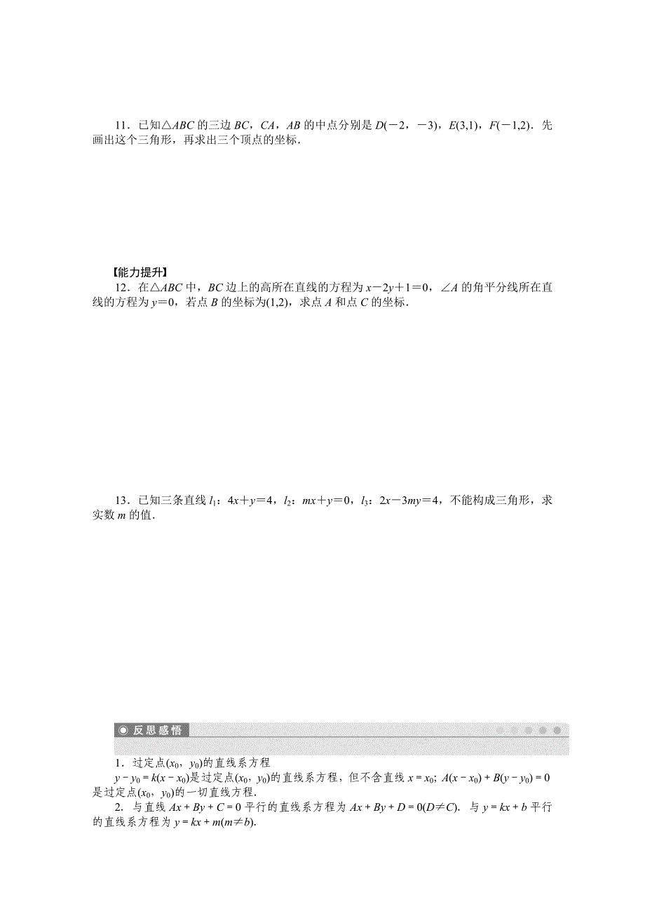 2014-2015学年高中数学（苏教版必修二） 第二章平面解析几何初步 2．1．4 课时作业（含答案）_第2页