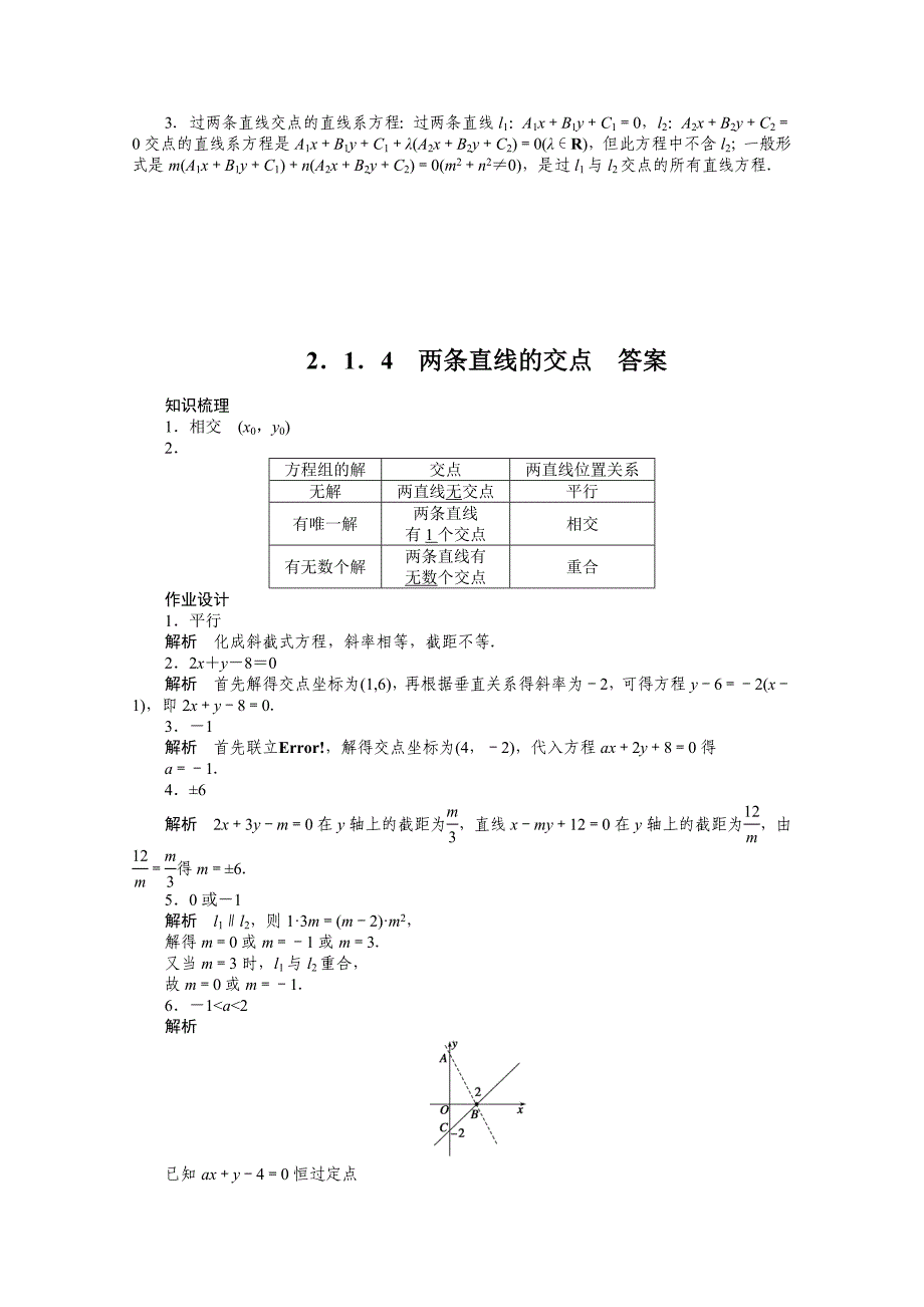 2014-2015学年高中数学（苏教版必修二） 第二章平面解析几何初步 2．1．4 课时作业（含答案）_第3页