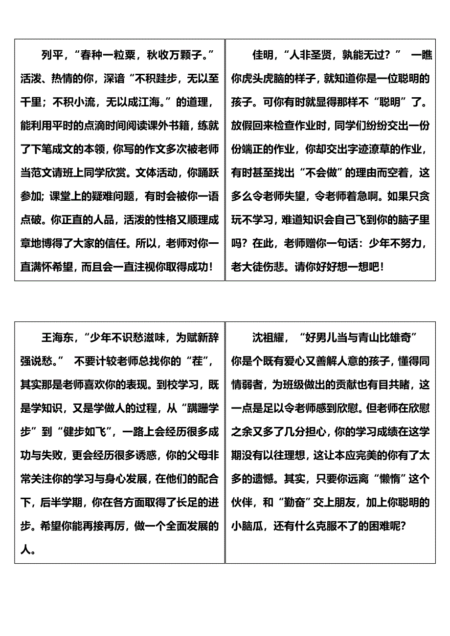 古诗评语范文_第3页