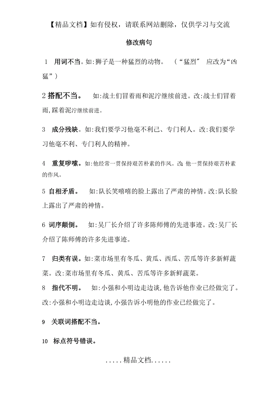 一年级语文修改病句_第2页