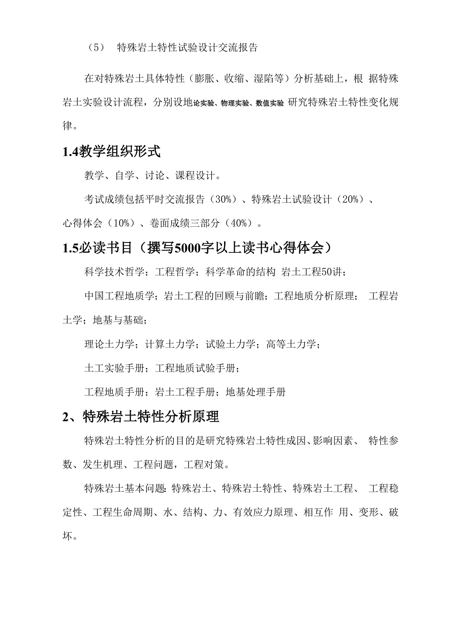 特殊岩土实验课程大纲_第3页