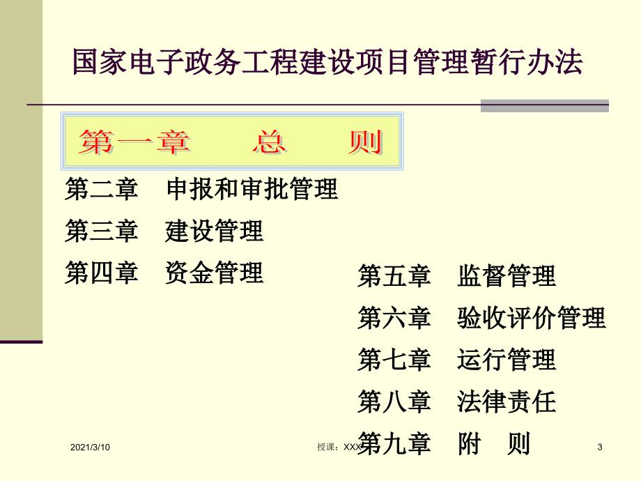 国家电子政务工程建设项目审理流程和验收大纲PPT参考课件_第3页