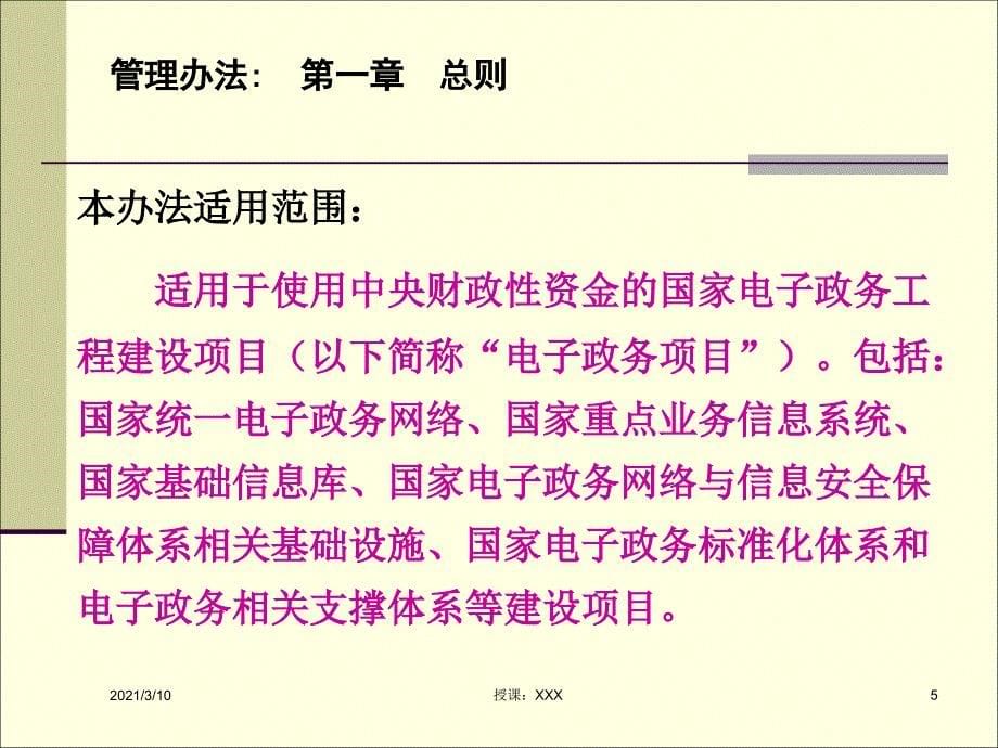 国家电子政务工程建设项目审理流程和验收大纲PPT参考课件_第5页