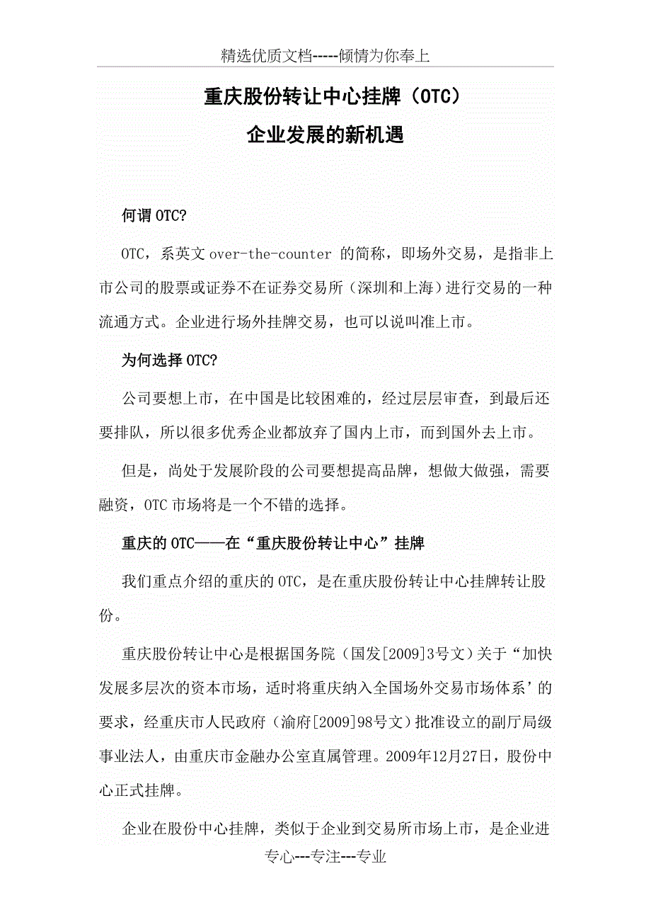 重庆股份转让中心挂牌_第1页