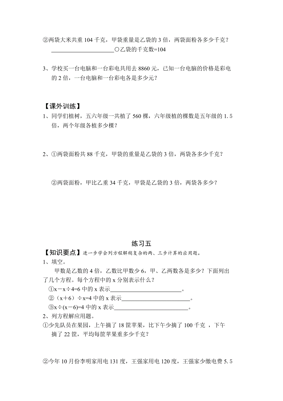 五年级解方程典型练习题_第4页