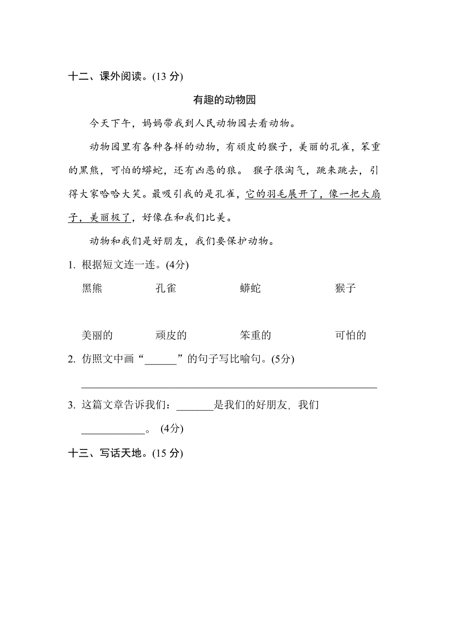 小学二年级语文上册期中考试精品试题有答案_第4页