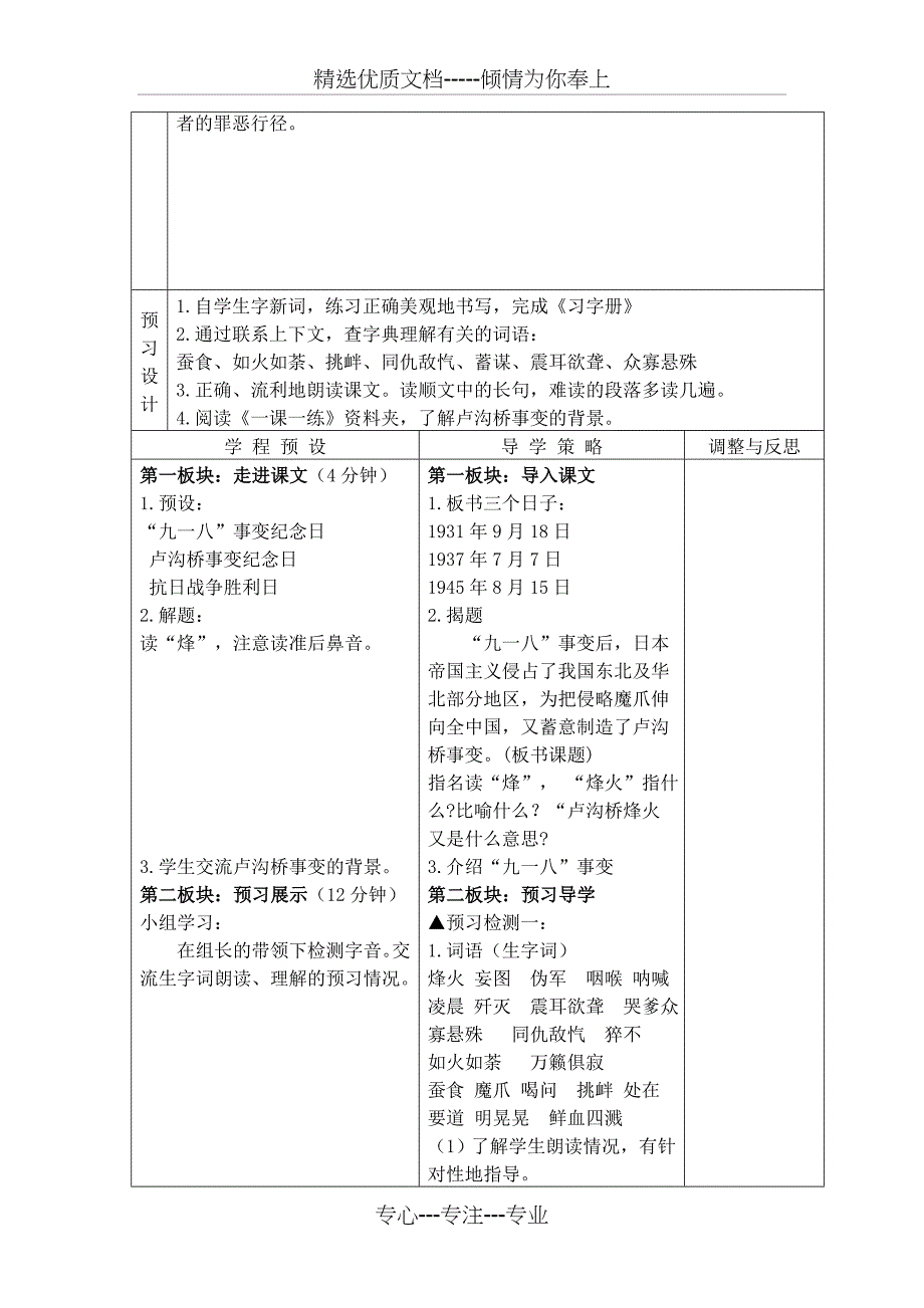 《卢沟桥烽火》第一课时教学设计_第2页