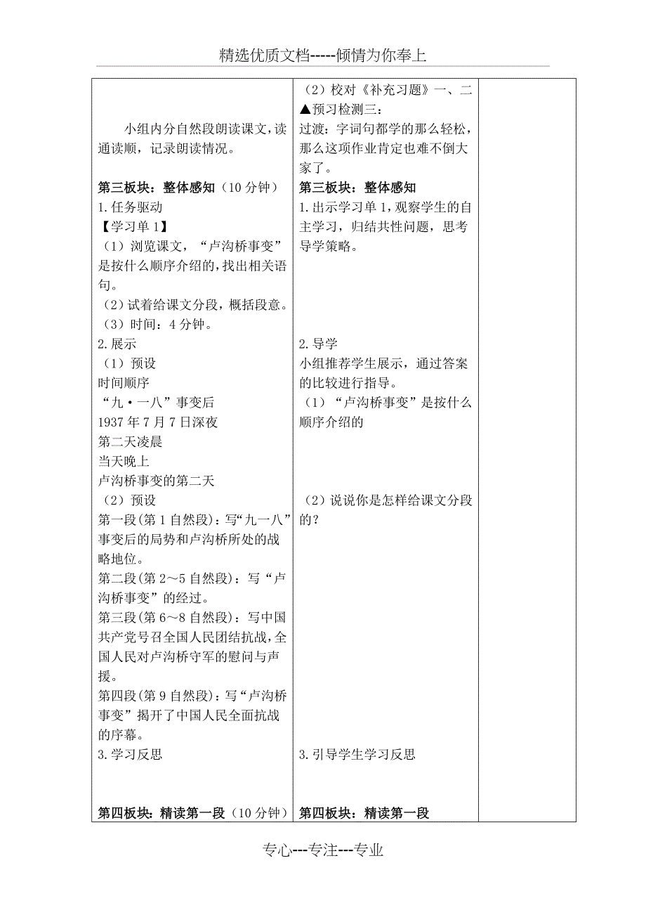 《卢沟桥烽火》第一课时教学设计_第3页