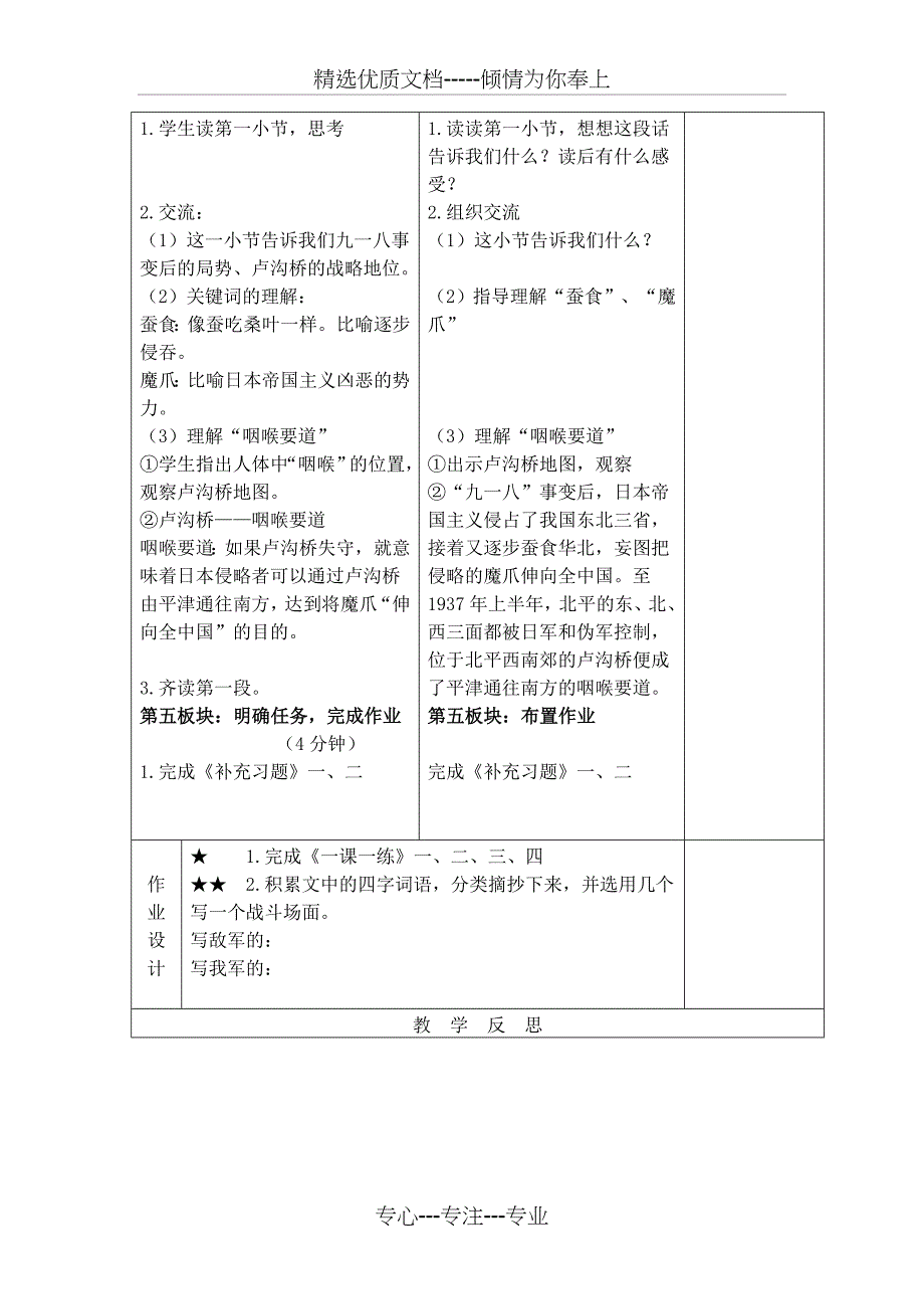 《卢沟桥烽火》第一课时教学设计_第4页