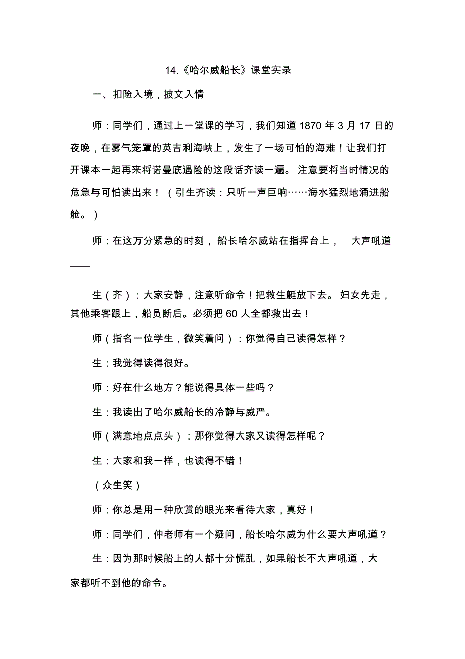 14哈尔威船长(3)_第1页