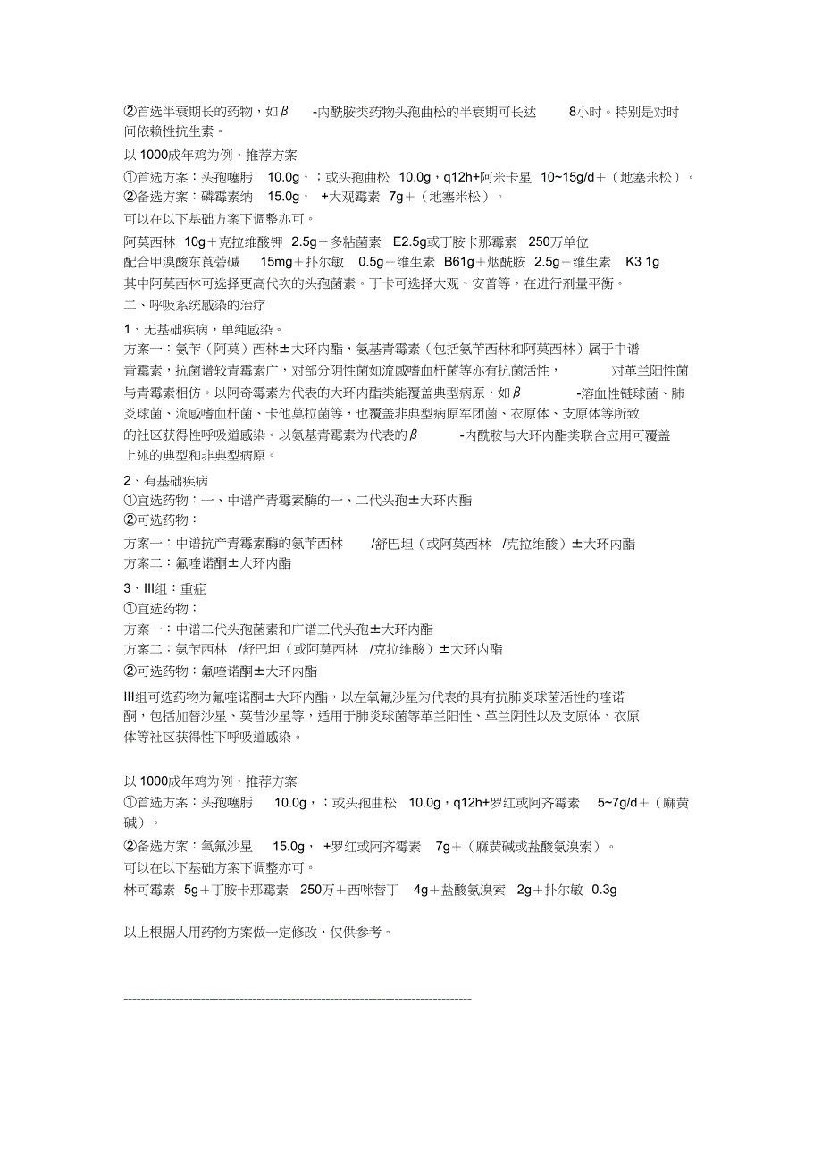 兽药常用的配方_第3页