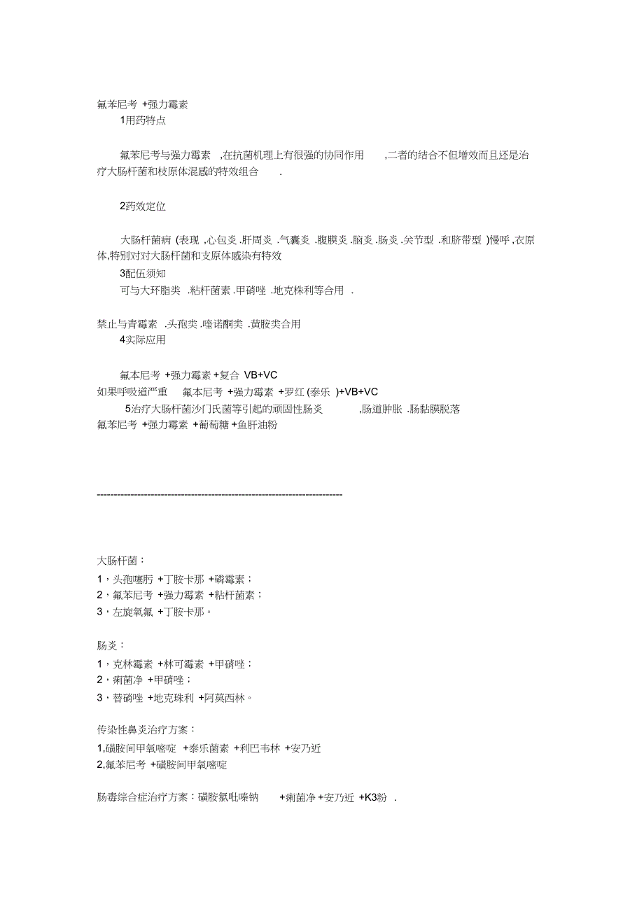 兽药常用的配方_第4页