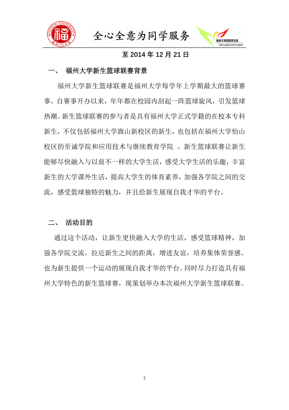 新生篮球赛策划书_第2页