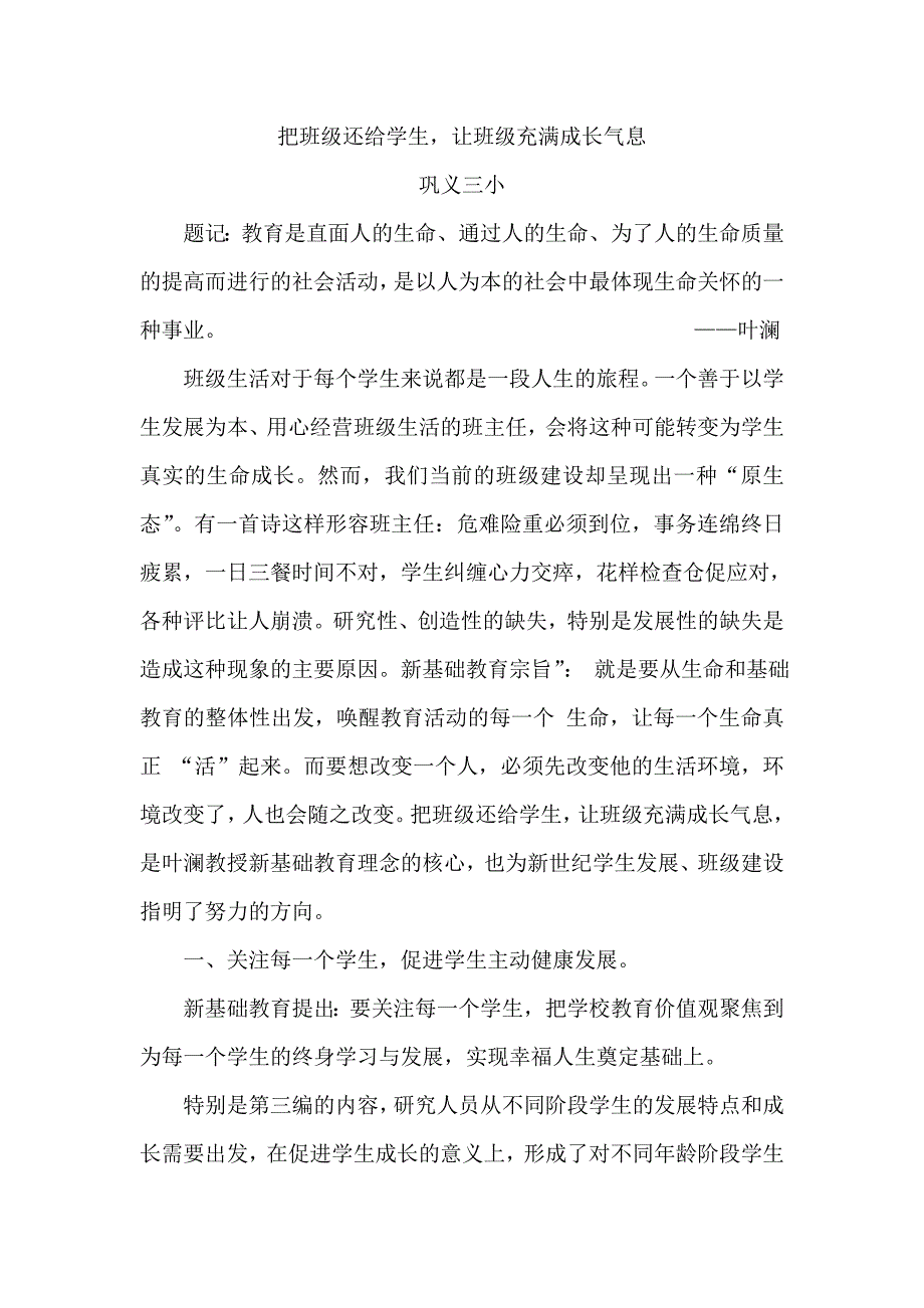把班级还给学生2.doc_第1页