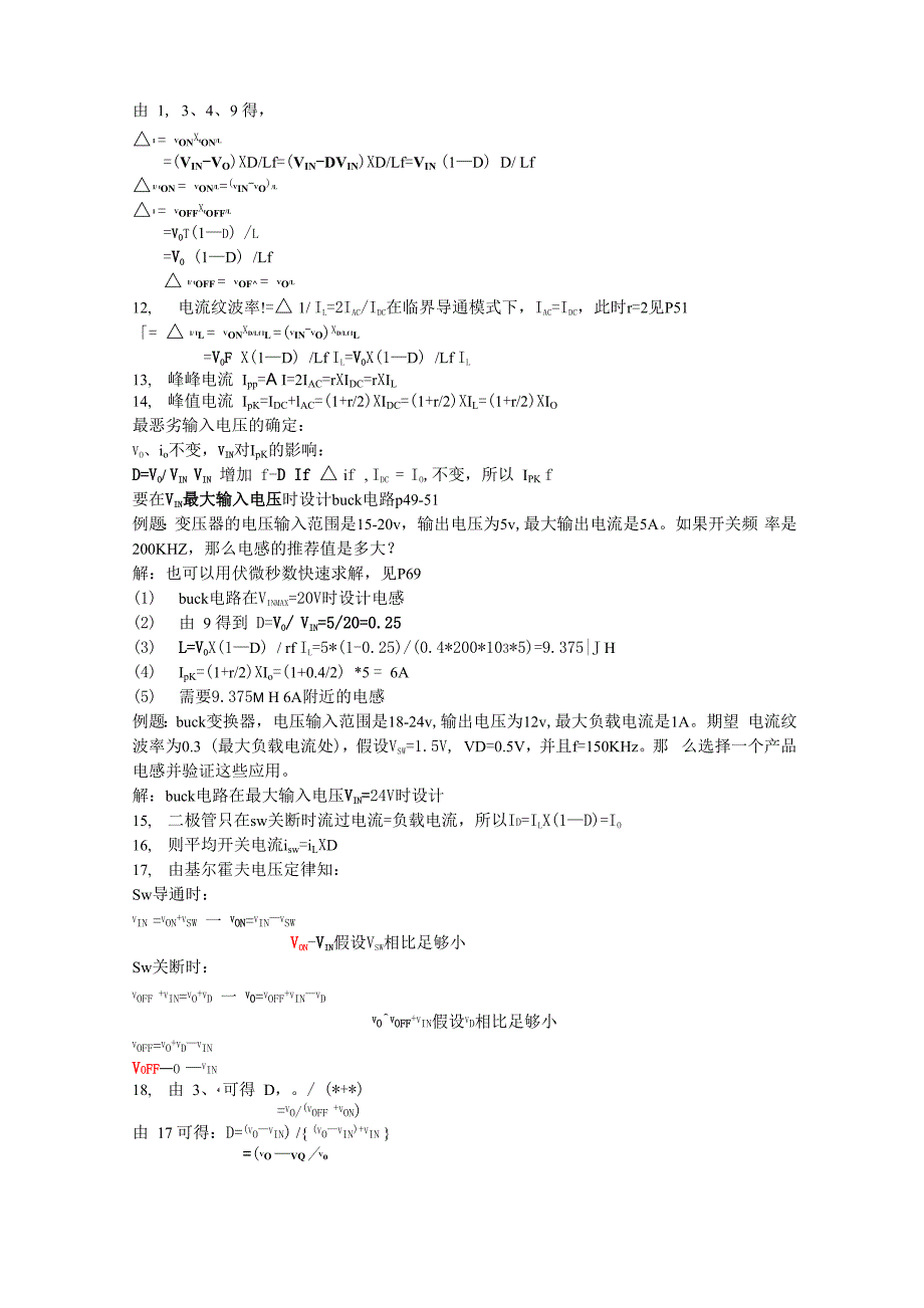 开关电源设计笔记11页_第3页