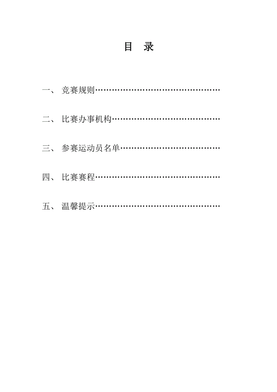 第三网球公开赛次序册_第2页