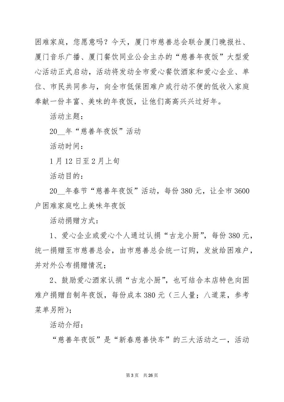 2024年迎新年活动策划方案_第3页