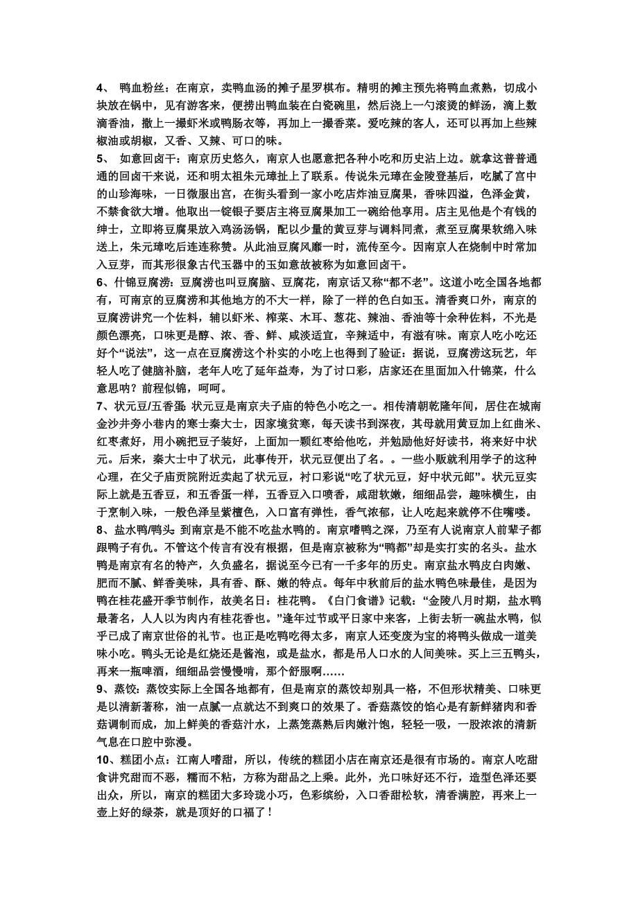 南京好玩的地方很多的_第5页