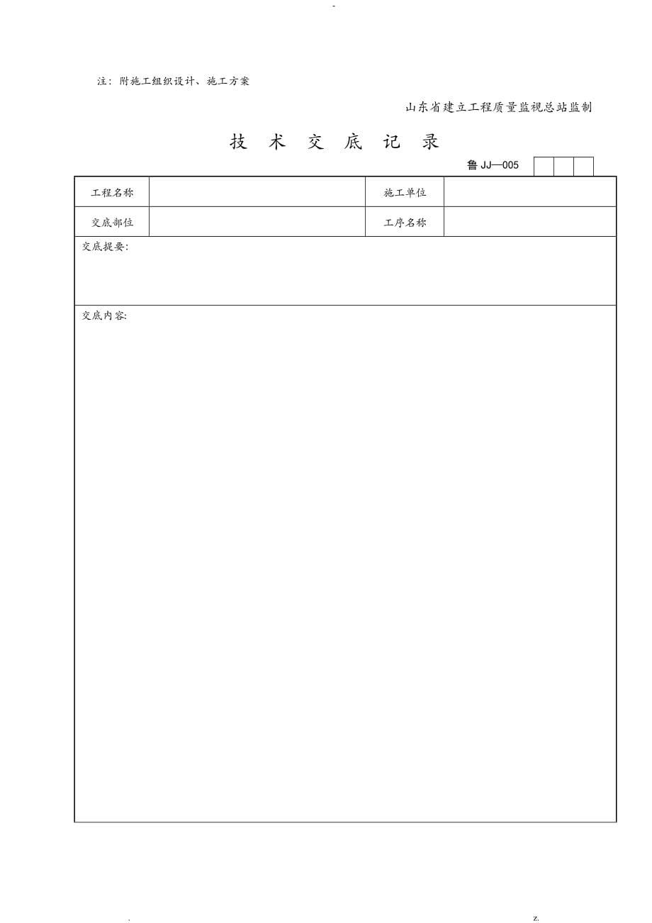 山东建筑资料全套表格World版_第5页