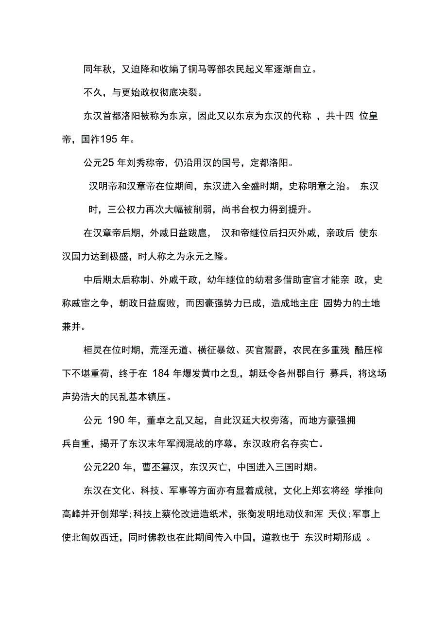 东汉官员服饰_第2页