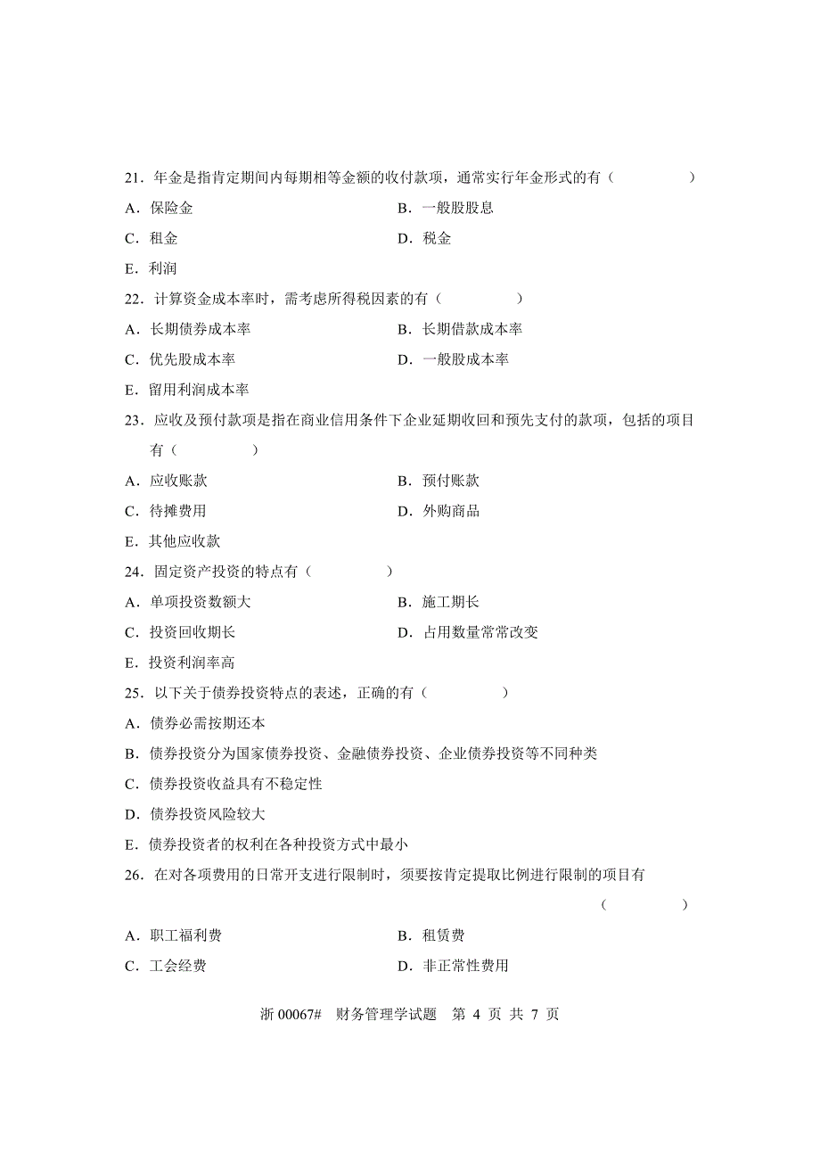 财务管理自学考试真题07年01_第4页