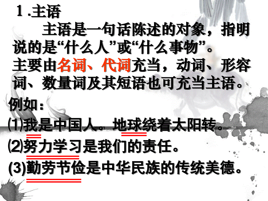 句子成分公开课知识讲解课件_第4页