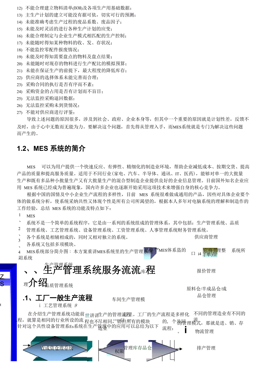 生产系统设计方案汇总_第3页