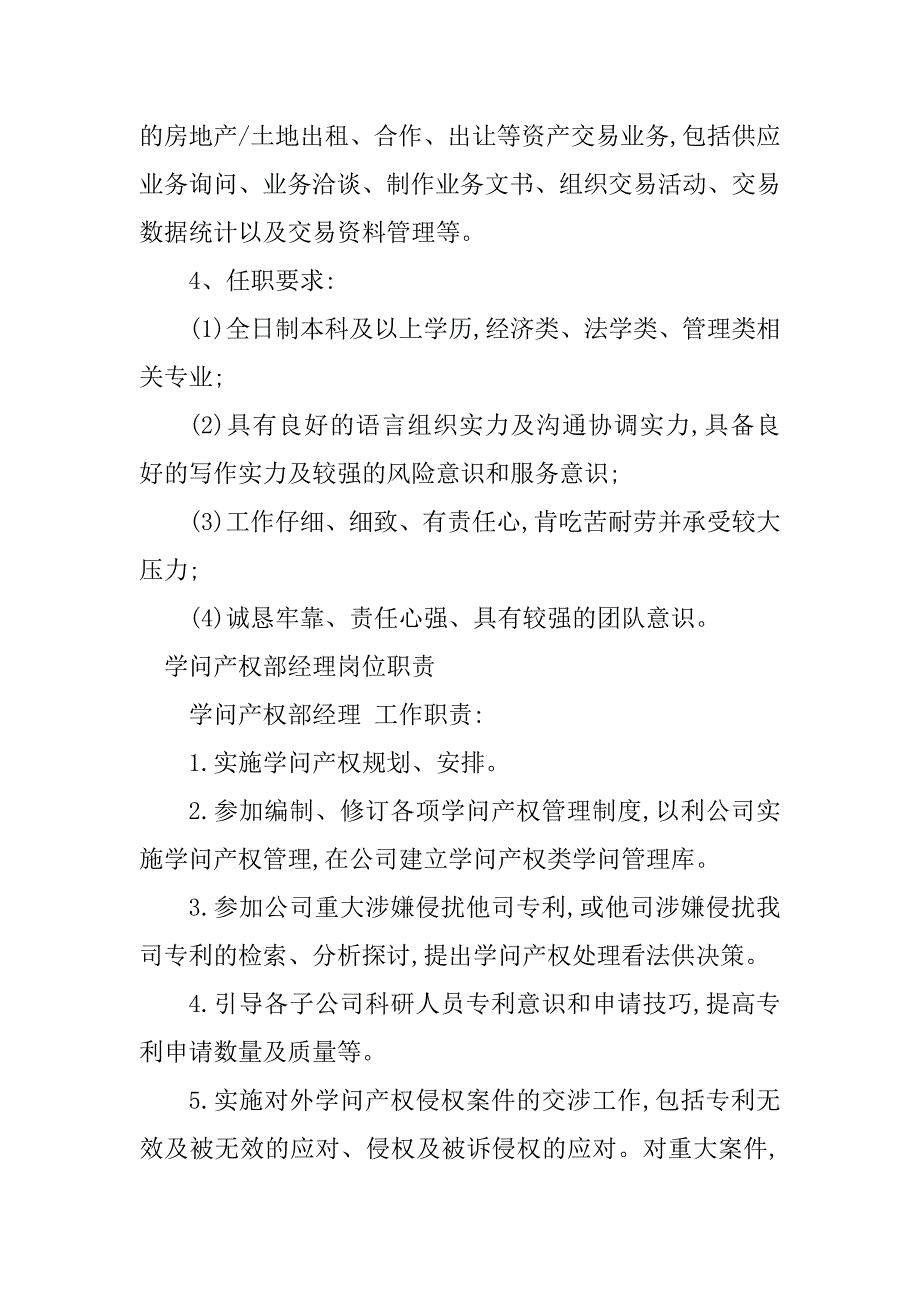 2023年产权部岗位职责3篇_第2页