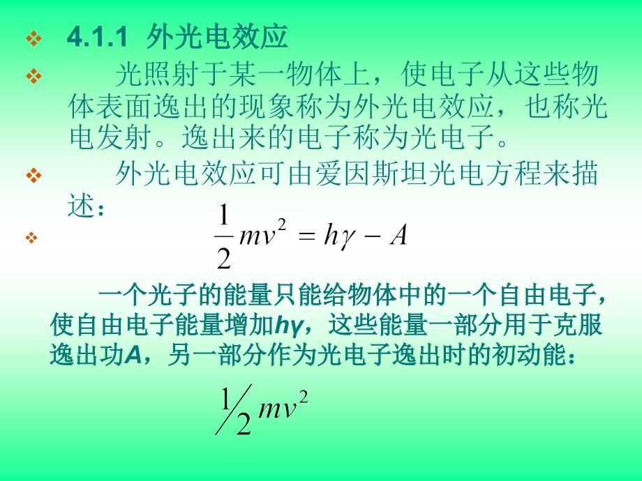 传感器技术与应用第2版 第4章光式传感器_第4页