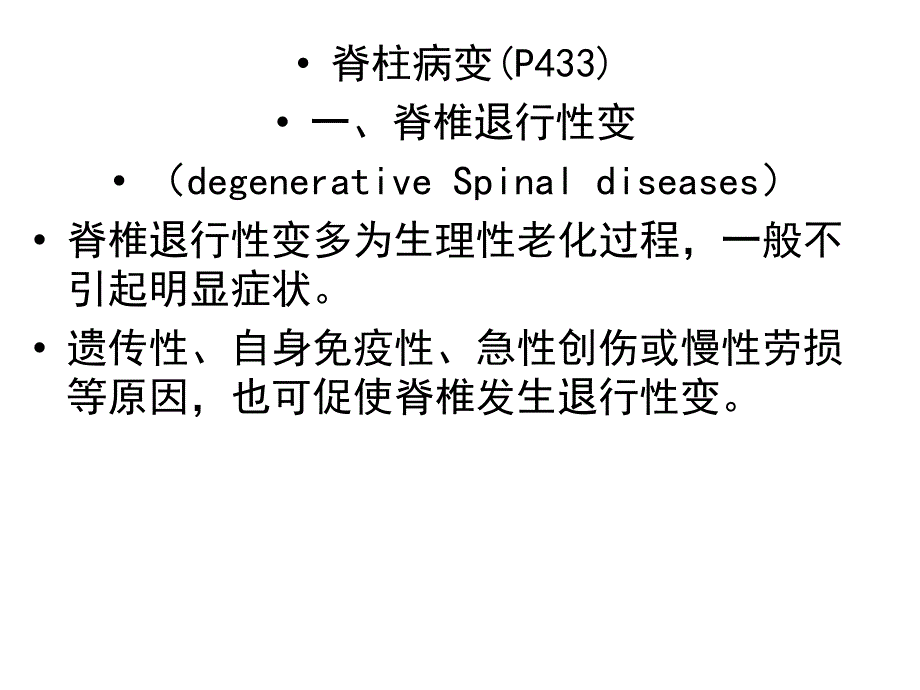 脊柱病变理论课课件_第1页