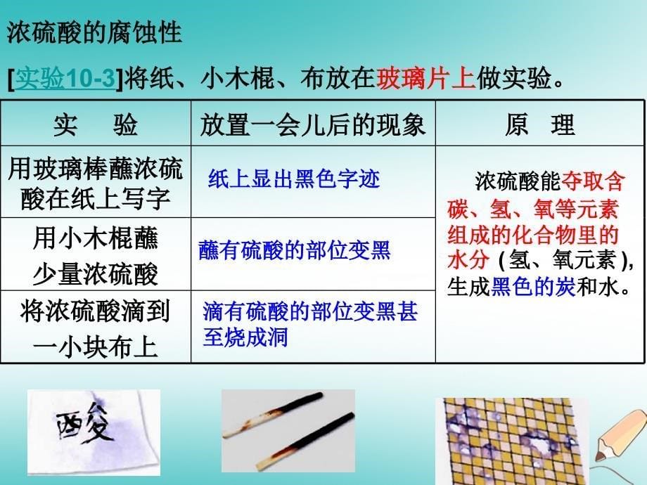 福建省南平市浦城县九年级化学全册7.2常见的酸和碱课件2新版沪教版_第5页