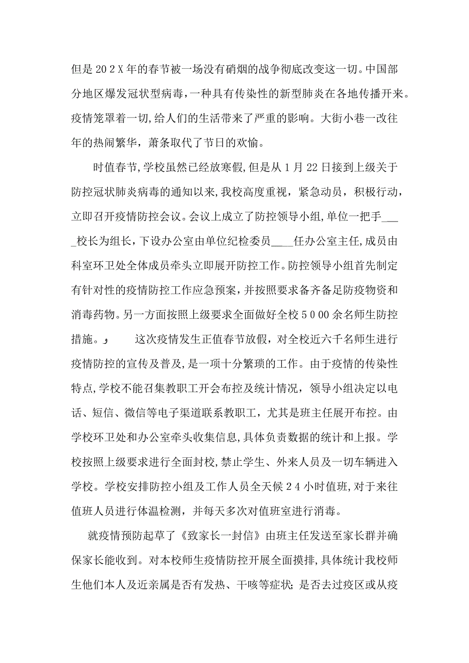 新冠疫情督导检查整改报告20篇_第4页