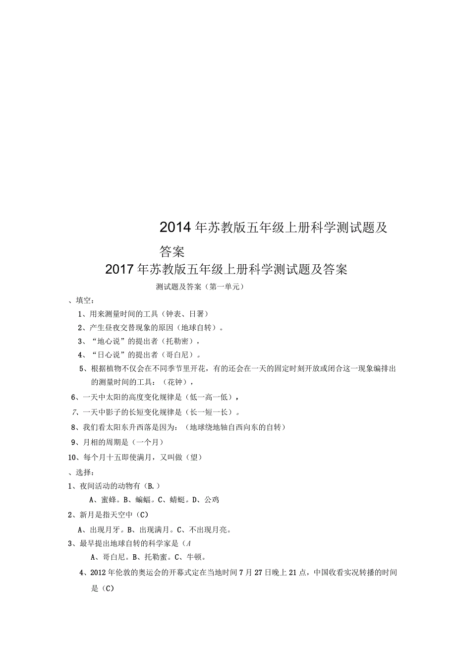 2014年苏教版五年级上册科学测试题及答案_第1页